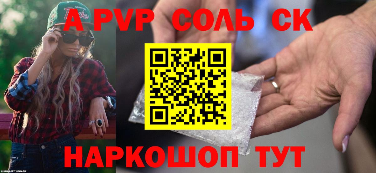 A-PVP VHQ  Alpha-PVP СК КРИС  Озёрск  A-PVP кристаллы  Вход с VPN 
