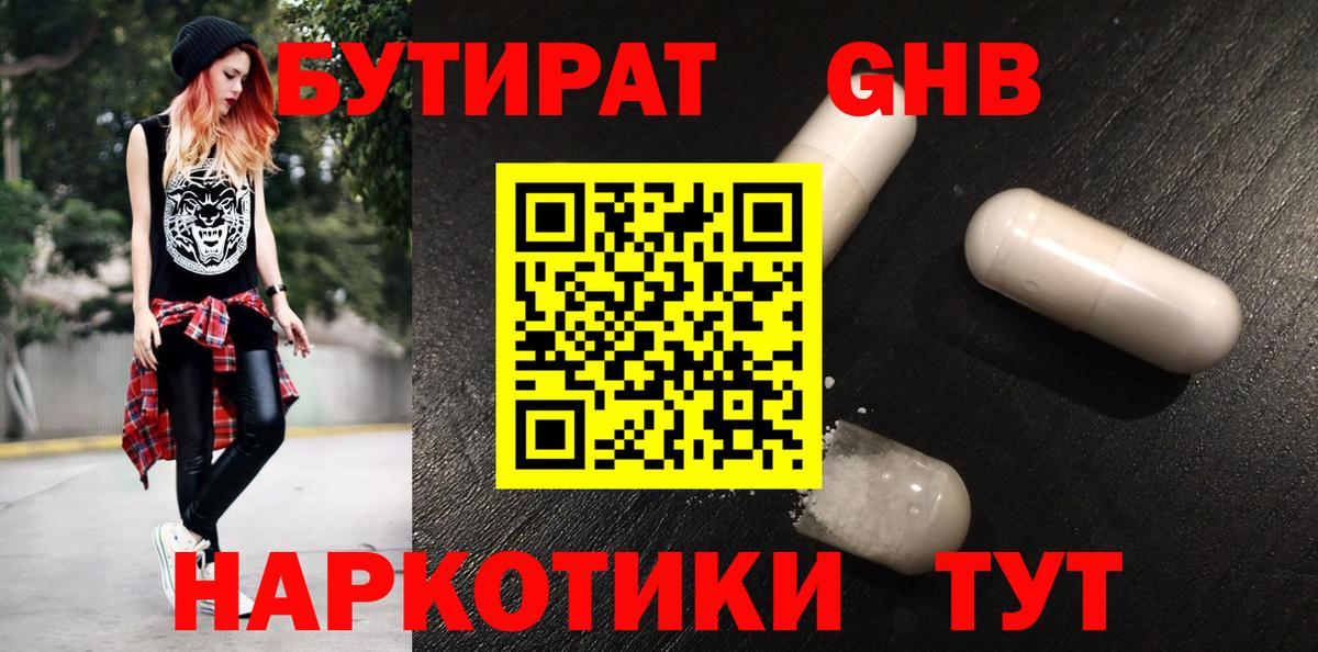 БУТИРАТ бутик  Вход с VPN  БУТИРАТ  Озёрск 