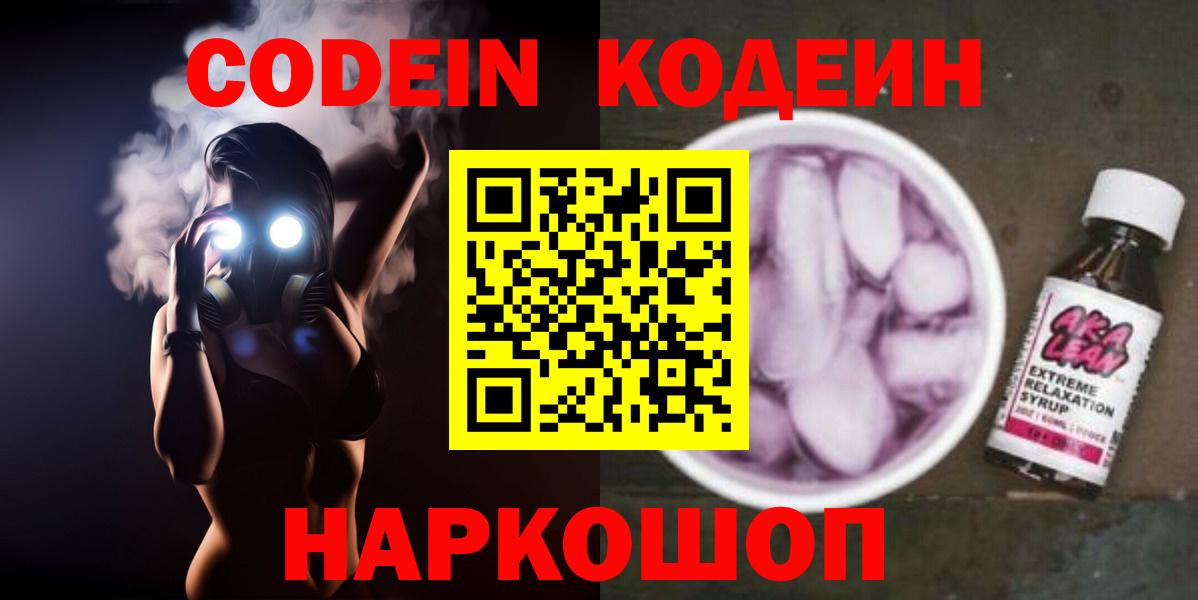 Кодеин напиток Lean (лин)  купить наркоту  Озёрск  Вход с VPN  Кодеиновый сироп Lean напиток Lean (лин) 