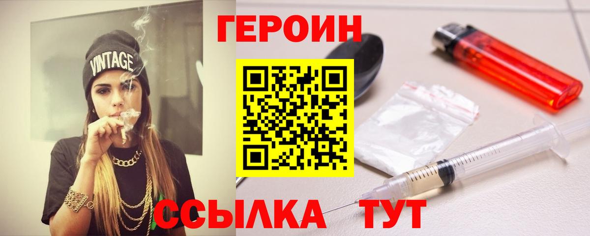 Озёрск  Героин хмурый  ГЕРОИН  Вход с VPN 