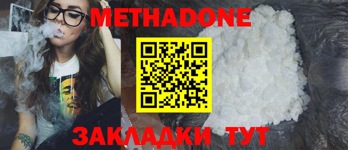 МЕТАДОН мёд  Вход с VPN  Озёрск 
