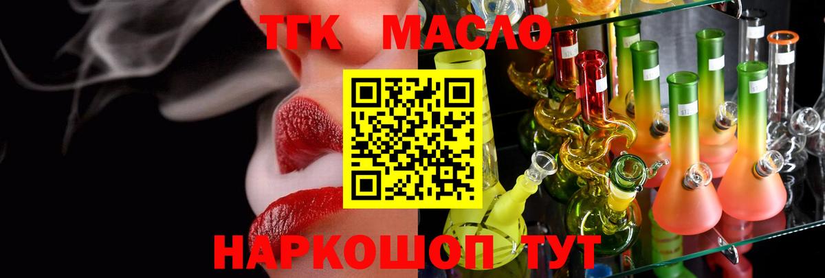 Дистиллят ТГК гашишное масло Озёрск